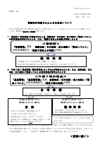警報等が発表された時の対応について.pdfの1ページ目のサムネイル