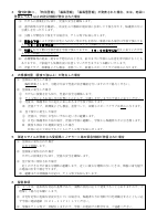 警報等が発表された時の対応について.pdfの2ページ目のサムネイル