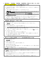 R８_警報等が発表された時の対応について（改訂版）.pdfの2ページ目のサムネイル